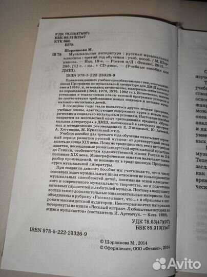Музыкальная литература 3 год обучения Шорникова
