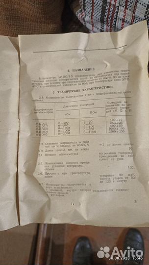 Мегаомметр