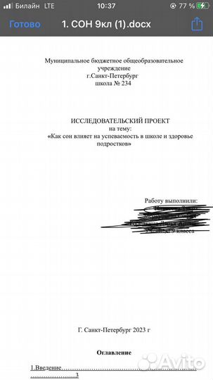 Индивидуальный проект 9 - 11 класс