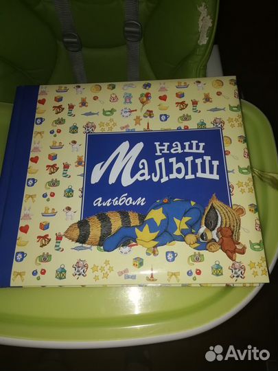 Фото альбом наш малыш