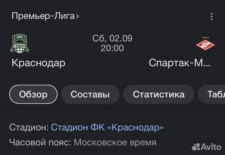 Билеты краснодар Спартак