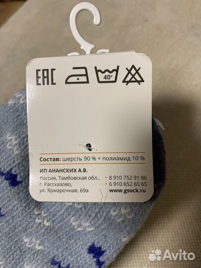 Шерстяные носки