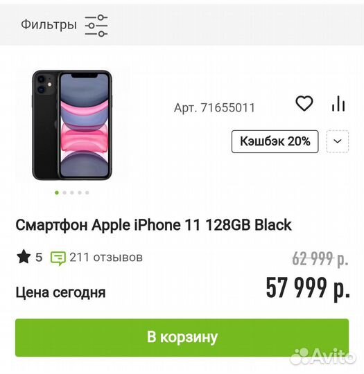 iPhone 11, 128 ГБ