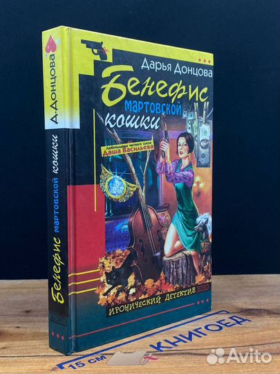 Бенефис мартовской кошки