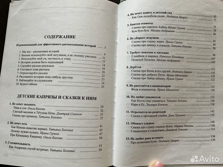 50 терапевтических сказок