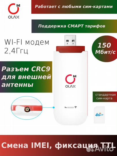 4g wifi модем для сим-карт смена TTL, imei, CRC9
