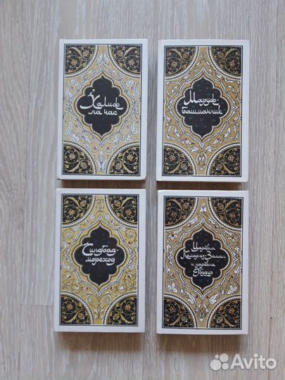 Восточные сказки Тысяча и одна ночь 4 книги