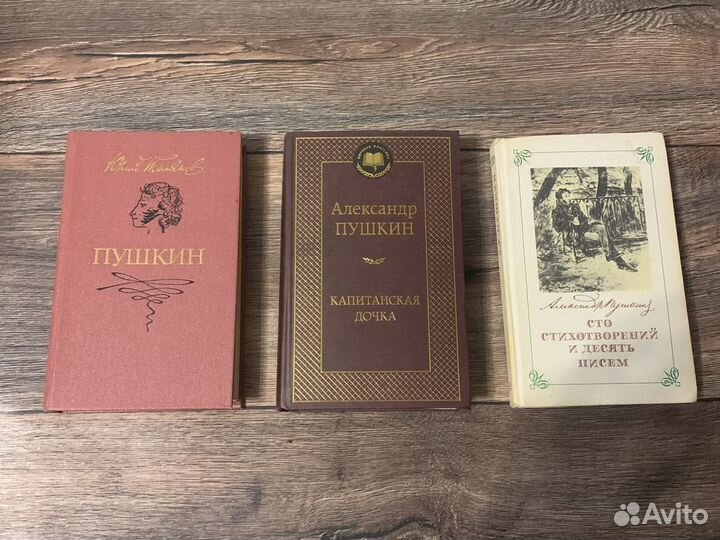 Пушкин книги