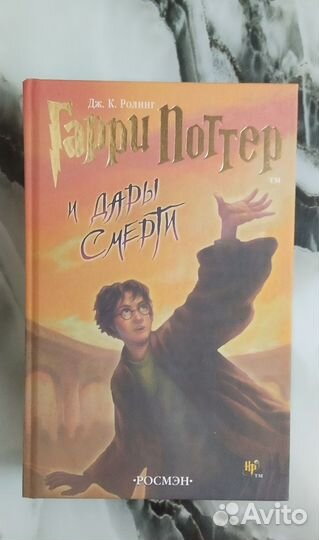 Книги Гарри Поттер с дефектом