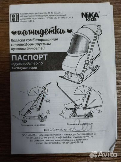 Детские санки коляска ника