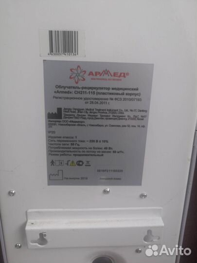 Облучатель рециркулятор у/ф Армед сн211-115