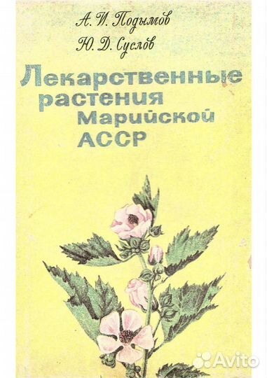 Книги о полезных и опасных растениях