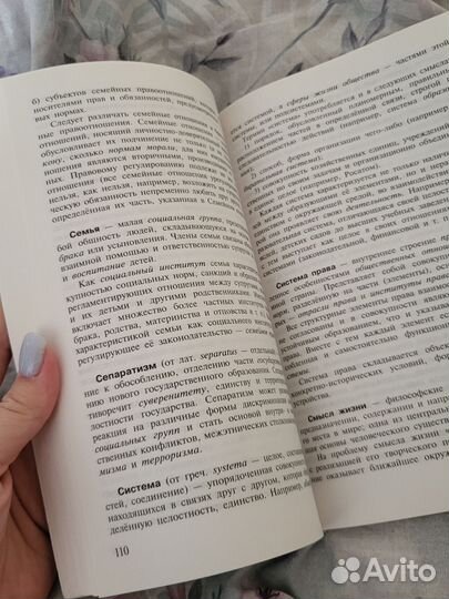 Словарь с терминами по обществознанию