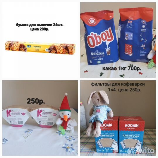 Продукты из Финляндии