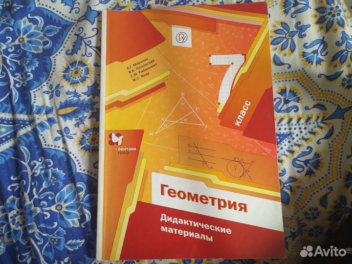 Геометрия 7класса Дидактические материалы