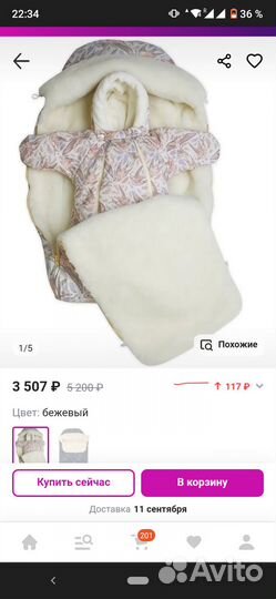 Теплый конверт с комбинезоном в коляску,на выписку