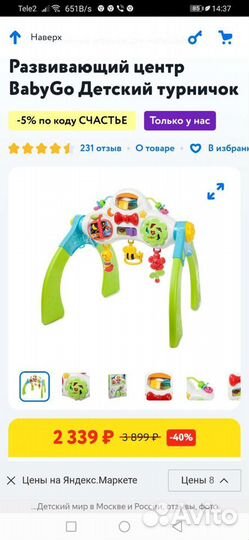 Развивающие игрушки