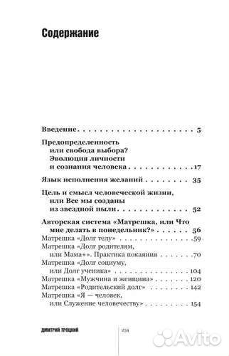 Пока-я-не-я. Троцкий Д.В