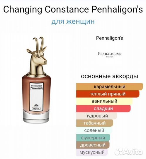 Changing ConstancePenhaligon's пенгалион