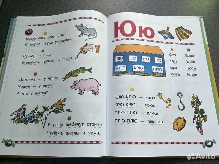 Логопедический букварь