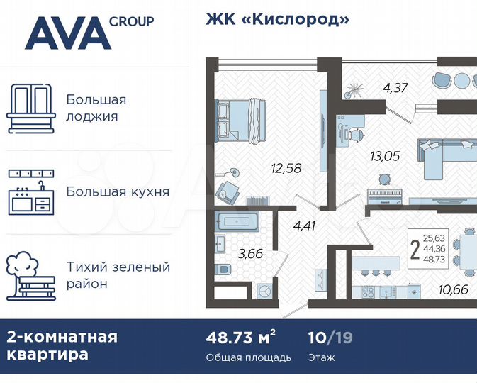 2-к. квартира, 48,7 м², 10/19 эт.