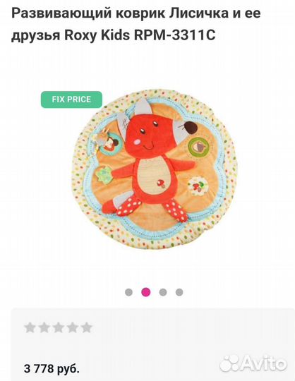 Развивающий коврик