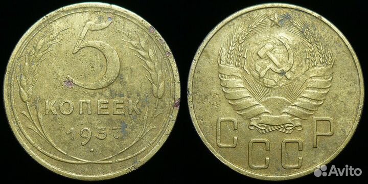5 копеек 1924-1957 годов