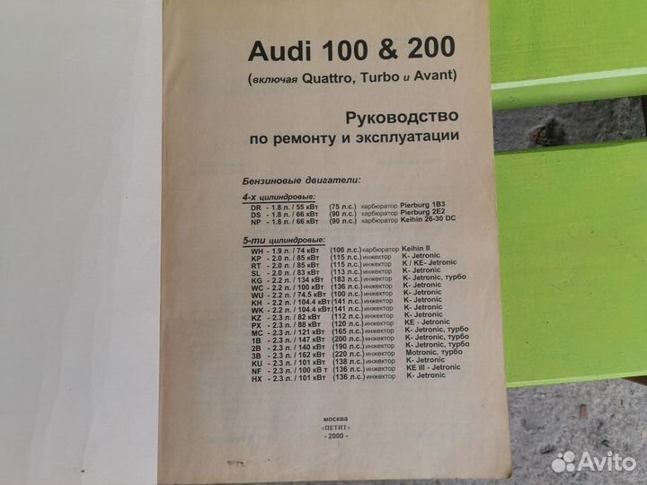 Руководство по ремонту и эксплуатации ауди 100/200