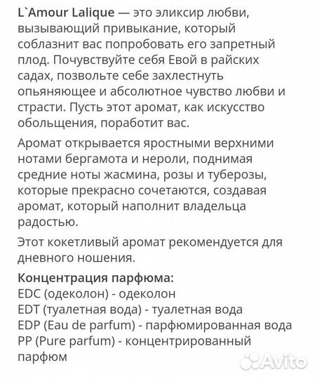 Lalique L'Amour женский парфюм оригинал