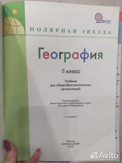 Учебник география 8 класс 2016 новый