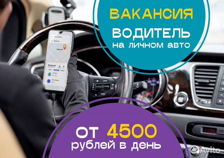 Водитель на личном авто в Яндекс.Go