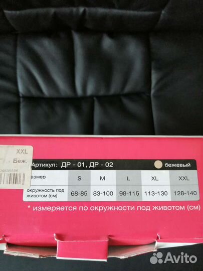 Бандаж дородовой ххл