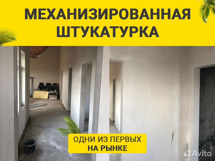 Штукатурка стен