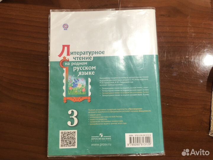 Литературное чтение на родном русском языке 3 кл