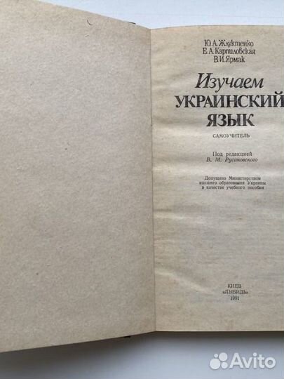 Изучаем украинский язык