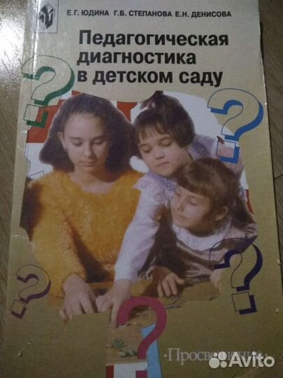 Книги для педагогов, воспитателей и родителей