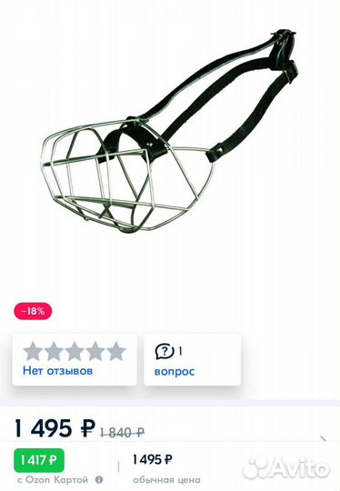 Намордник для большой собаки