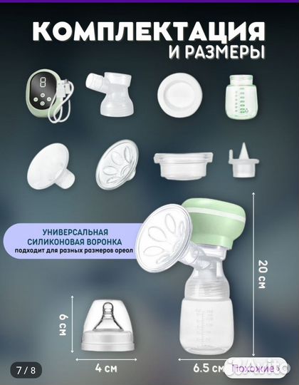 Молокоотсос электрический