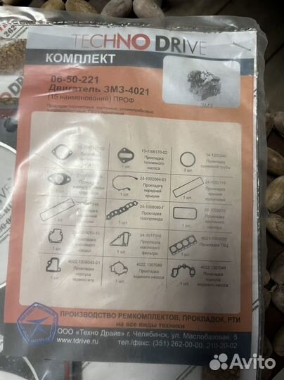 Рем комплект