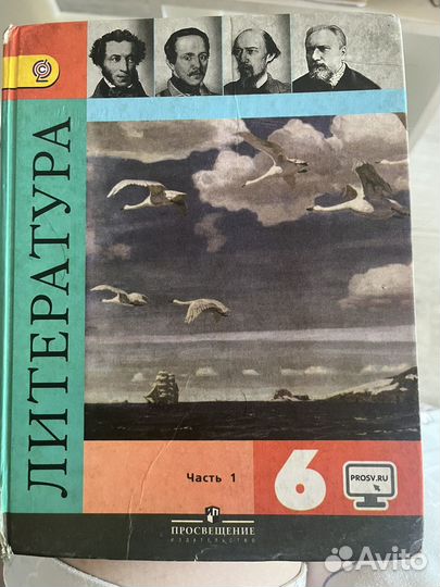 Учебник литература 6 класс 1 часть