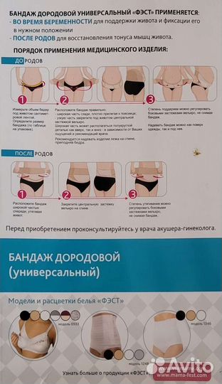 Бандаж универсальный