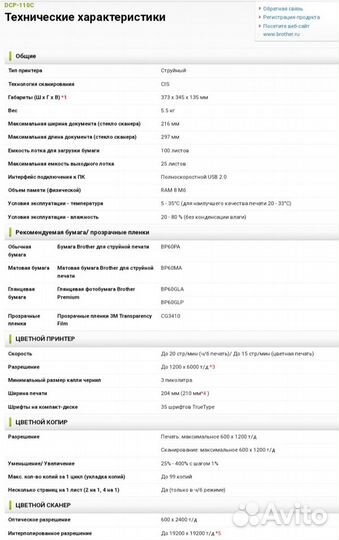 Принтер мфу brother + disk c драйверами