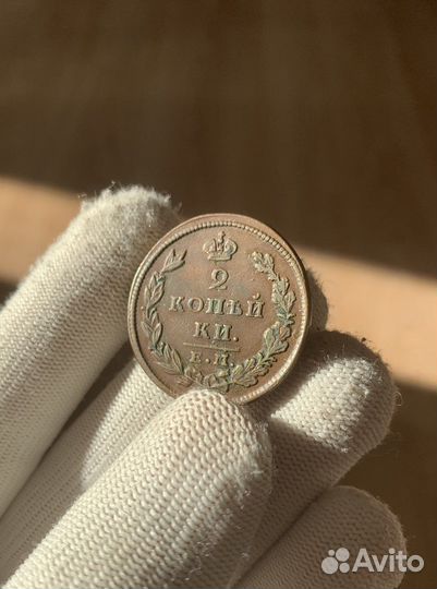2 копейки 1826 года