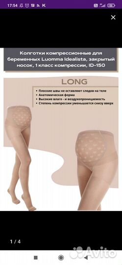 Компрессионные колготки для беременных