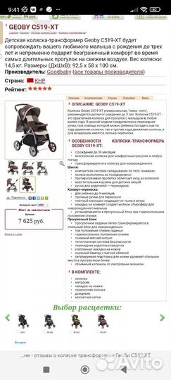 Прогулочная коляска Geoby