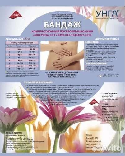 Бандаж компрессионный послеоперационный