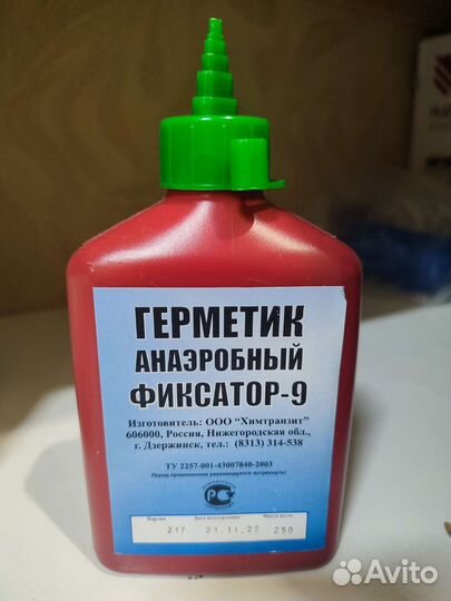 Герметик (Фиксатор резьбы)