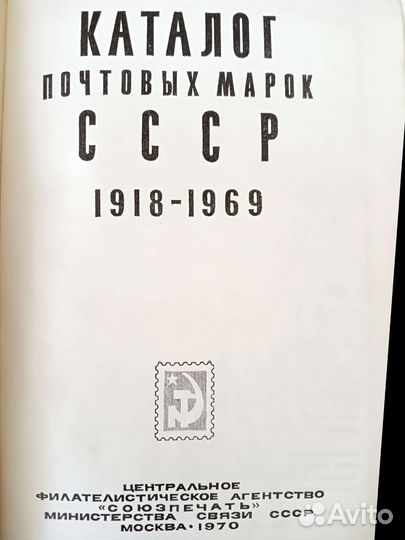 Каталоги почтовых марок СССР