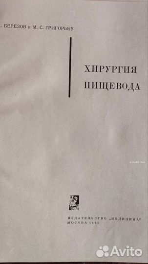 Медицинская литература