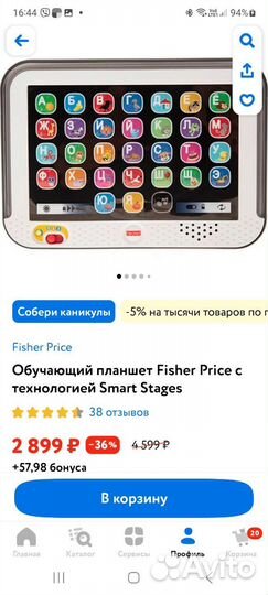 Планшет обучающий Fisher-Price